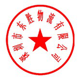 2018勞動節(jié)放假通知--深圳市東勝物流有限公司