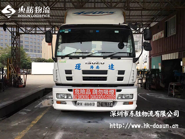 該怎樣解決危險品物流運輸效率低下的原因？東勝物流；深圳到香港物流,香港物流專線,深圳香港進出口,中港物流,香港深圳貨運運輸,深圳市東勝物流有限公司