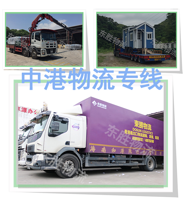大件物流運輸?shù)较愀?，大型設(shè)備運輸專線--東勝物流；深圳到香港物流,香港物流專線,深圳香港進(jìn)出口,中港物流,香港深圳貨運運輸-深圳市東勝物流有限公司