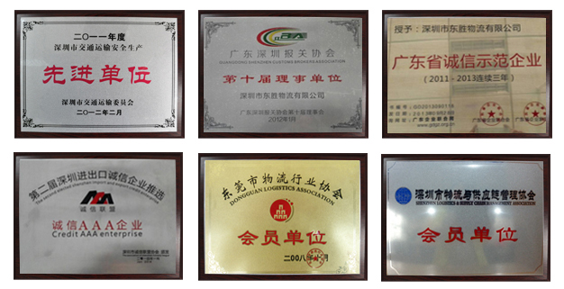 東勝物流榮譽(yù)資質(zhì)，東勝物流運(yùn)輸資質(zhì)，先進(jìn)單位，誠(chéng)信單位；深圳到香港物流,香港物流專線,深圳香港進(jìn)出口,中港物流,香港深圳貨運(yùn)運(yùn)輸-深圳市東勝物流有限公司