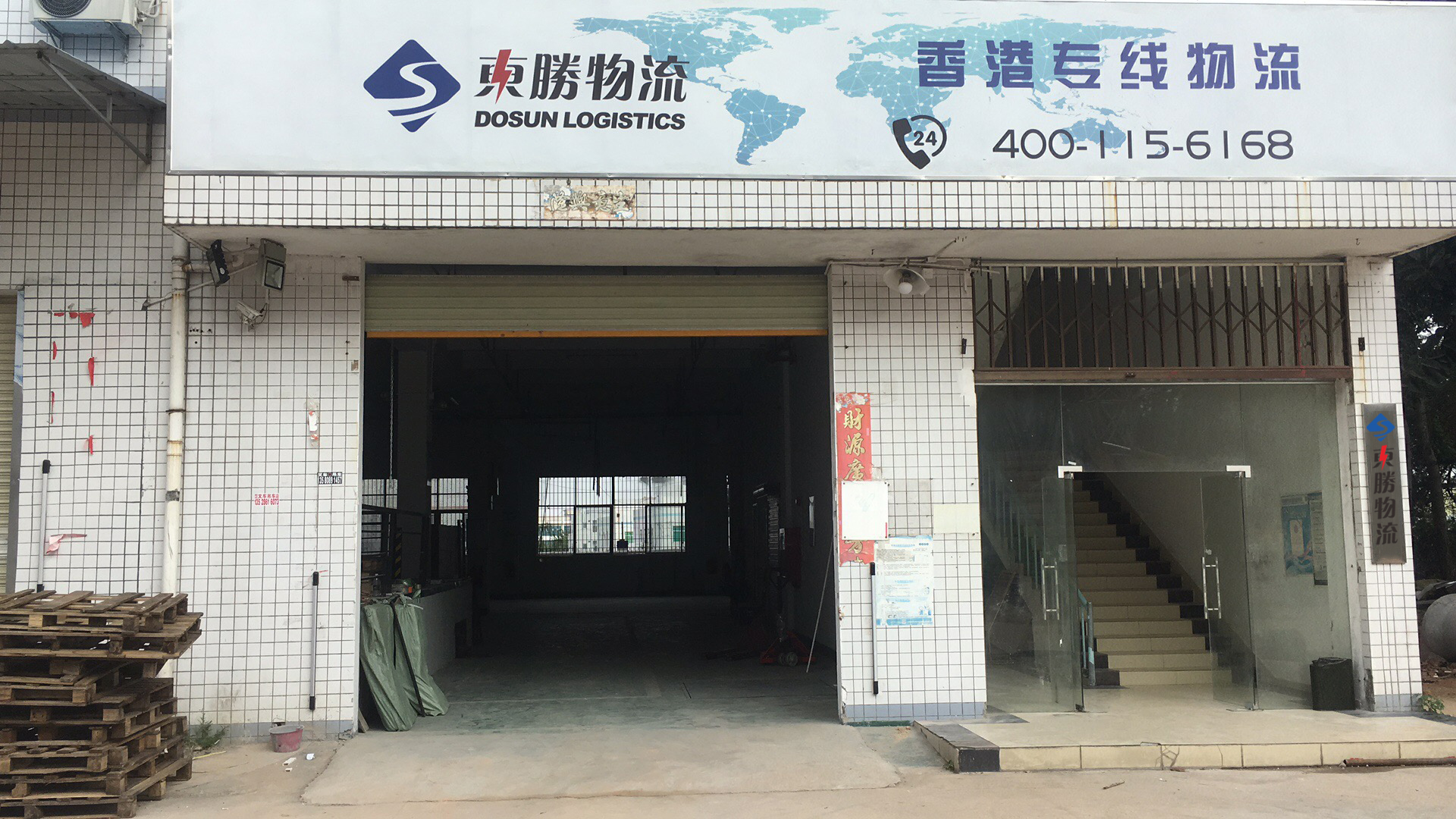 東勝物流倉庫，東勝物流倉儲，深圳倉庫地址；深圳到香港物流,香港物流專線,深圳香港進出口,中港物流,香港深圳貨運運輸-深圳市東勝物流有限公司