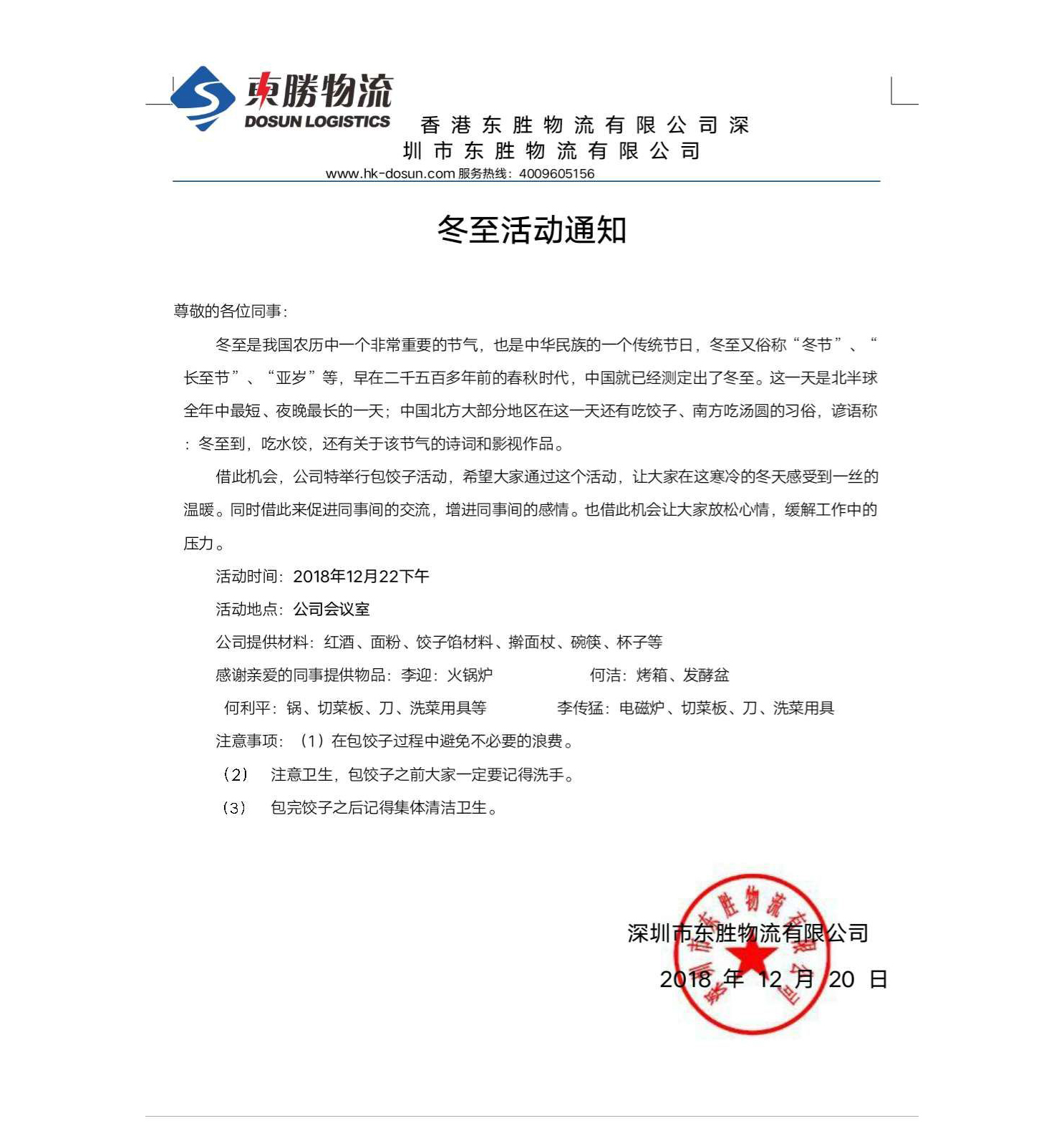 東勝物流--冬至的歡樂(lè)時(shí)光，深圳到香港物流,香港物流專線,深圳香港進(jìn)出口,中港物流,香港深圳貨運(yùn)運(yùn)輸_深圳市東勝物流有限公司