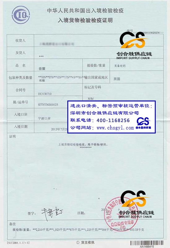 英國香薰進口報關案例，香薰報關商檢單