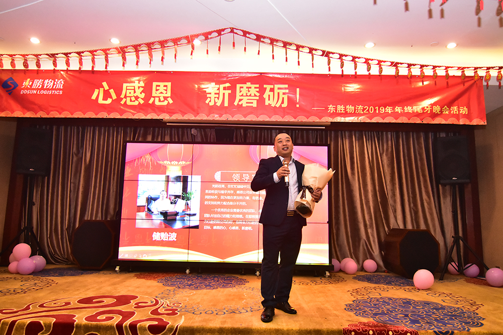 東勝物流尾牙年會(huì)，2020新年展望寄語