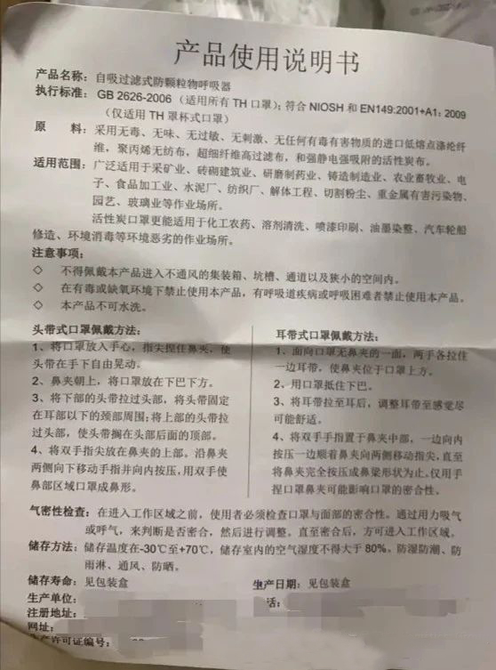 口罩產(chǎn)品使用說(shuō)明書(shū)