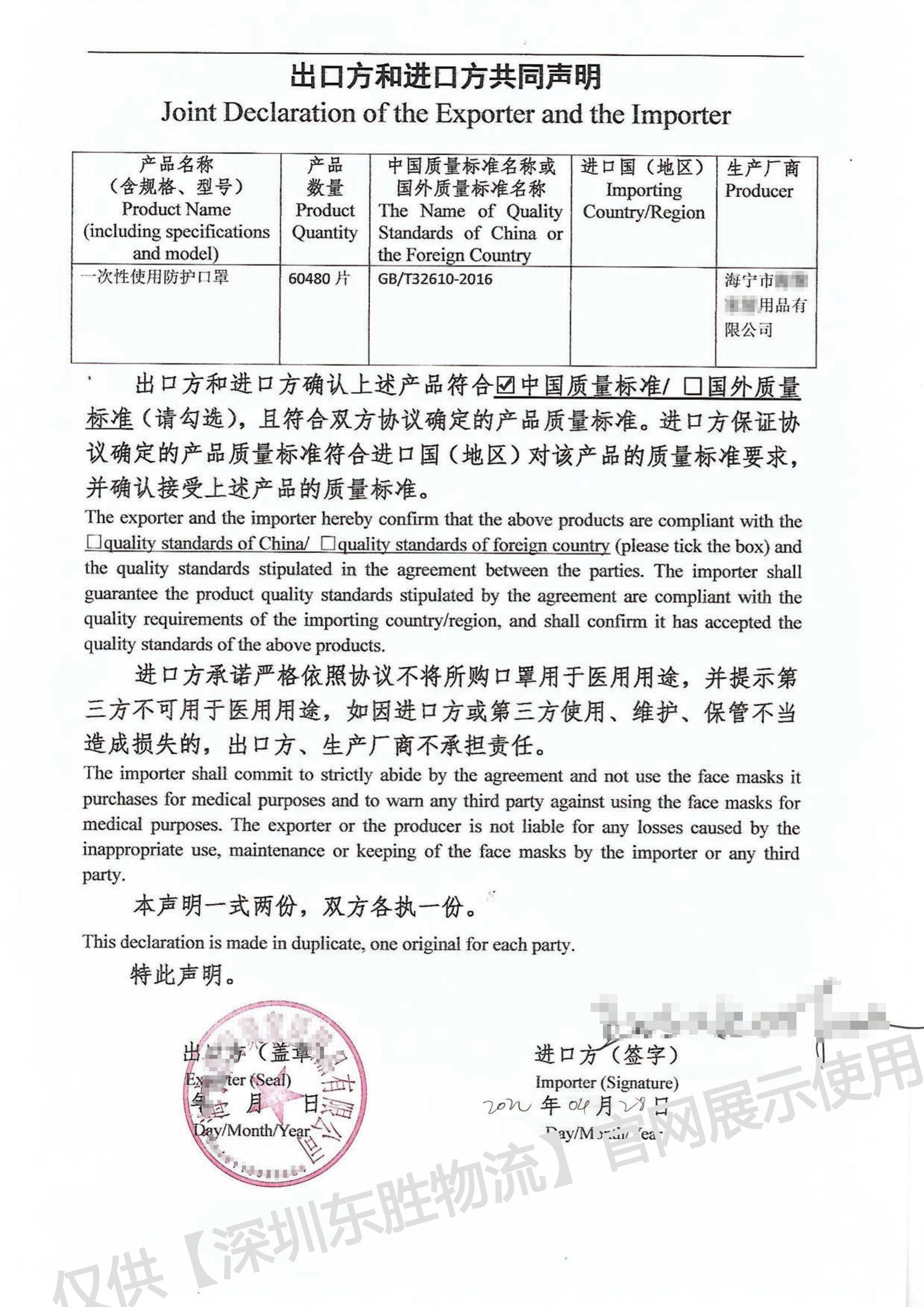 非醫(yī)用口罩出口需提供聲明，出口方和進(jìn)口方共同聲明模板