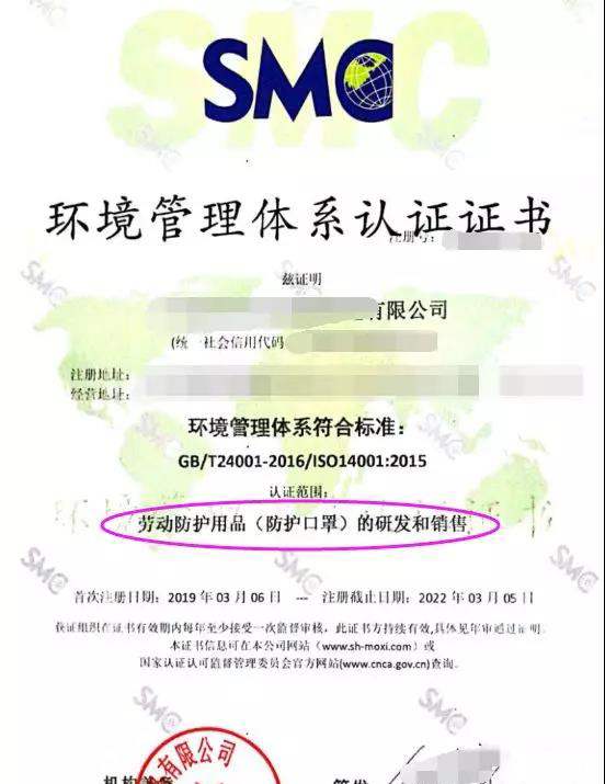 環(huán)境管理體系認證證書