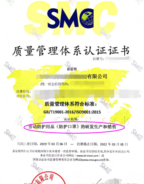 質(zhì)量管理體系認證證書