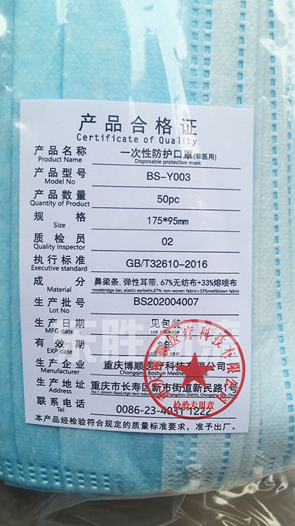 口罩出口香港，口罩運(yùn)輸?shù)较愀?，口罩出口香港產(chǎn)品合格證書