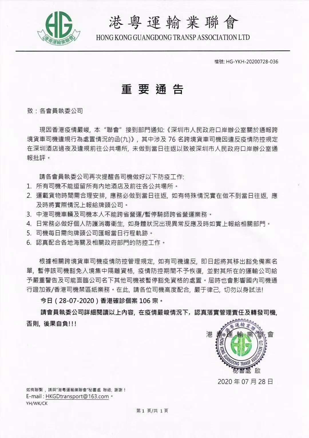 深圳往返香港，關(guān)于司機(jī)重要通告須知：